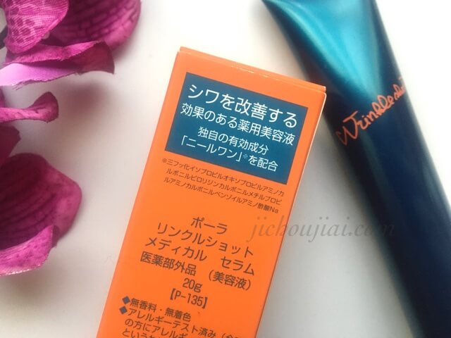 シワ改善
