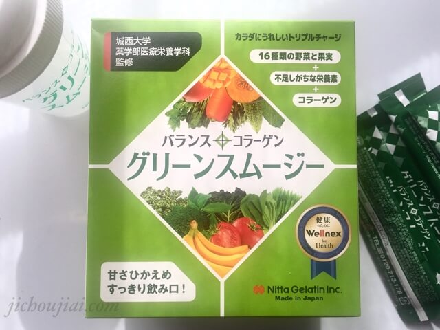 グリーンスムージーはじめてセット